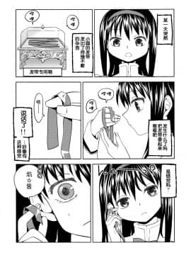 [吼姆喵个人汉化] (もう何も恐くない13) [ネダオレ (あやね)] まとめたの。 (魔法少女まどか☆マギカ)_36