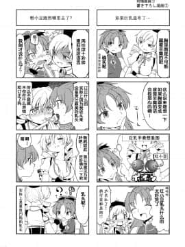 [吼姆喵个人汉化] (もう何も恐くない13) [ネダオレ (あやね)] まとめたの。 (魔法少女まどか☆マギカ)_15