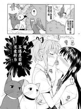 [吼姆喵个人汉化] (もう何も恐くない13) [ネダオレ (あやね)] まとめたの。 (魔法少女まどか☆マギカ)_30