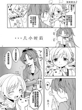 [吼姆喵个人汉化] (もう何も恐くない13) [ネダオレ (あやね)] まとめたの。 (魔法少女まどか☆マギカ)_47