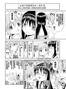 [吼姆喵个人汉化] (もう何も恐くない13) [ネダオレ (あやね)] まとめたの。 (魔法少女まどか☆マギカ)_86