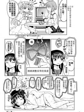 [吼姆喵个人汉化] (もう何も恐くない13) [ネダオレ (あやね)] まとめたの。 (魔法少女まどか☆マギカ)_40