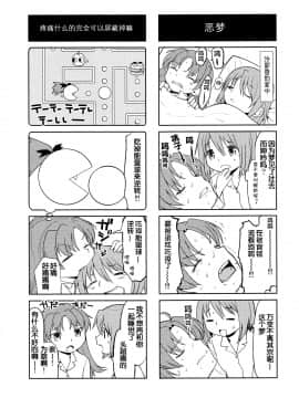 [吼姆喵个人汉化] (もう何も恐くない13) [ネダオレ (あやね)] まとめたの。 (魔法少女まどか☆マギカ)_81