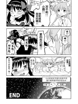 [吼姆喵个人汉化] (もう何も恐くない13) [ネダオレ (あやね)] まとめたの。 (魔法少女まどか☆マギカ)_84