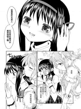 [吼姆喵个人汉化] (もう何も恐くない13) [ネダオレ (あやね)] まとめたの。 (魔法少女まどか☆マギカ)_38