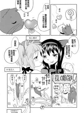 [吼姆喵个人汉化] (もう何も恐くない13) [ネダオレ (あやね)] まとめたの。 (魔法少女まどか☆マギカ)_32