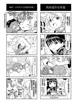 [吼姆喵个人汉化] (もう何も恐くない13) [ネダオレ (あやね)] まとめたの。 (魔法少女まどか☆マギカ)_80