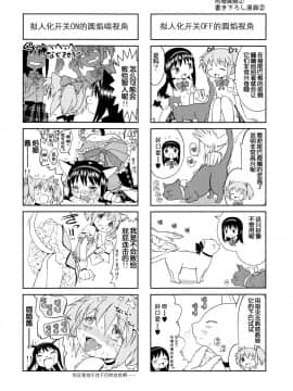 [吼姆喵个人汉化] (もう何も恐くない13) [ネダオレ (あやね)] まとめたの。 (魔法少女まどか☆マギカ)_34