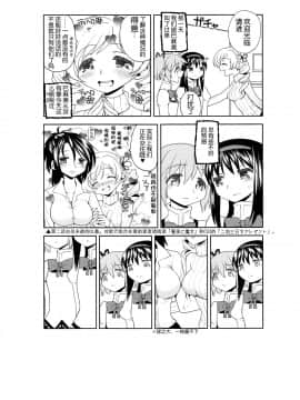 [吼姆喵个人汉化] (もう何も恐くない13) [ネダオレ (あやね)] まとめたの。 (魔法少女まどか☆マギカ)_23