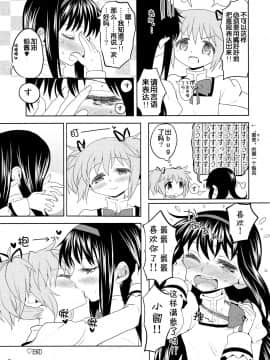 [吼姆喵个人汉化] (もう何も恐くない13) [ネダオレ (あやね)] まとめたの。 (魔法少女まどか☆マギカ)_17