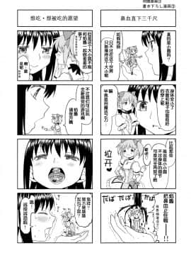 [吼姆喵个人汉化] (もう何も恐くない13) [ネダオレ (あやね)] まとめたの。 (魔法少女まどか☆マギカ)_41