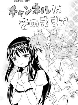 [吼姆喵个人汉化] (もう何も恐くない13) [ネダオレ (あやね)] まとめたの。 (魔法少女まどか☆マギカ)_35