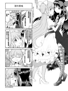 [吼姆喵个人汉化] (もう何も恐くない13) [ネダオレ (あやね)] まとめたの。 (魔法少女まどか☆マギカ)_90