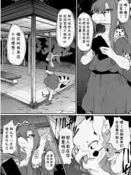 [肉包，黑曜石，虾皮联合汉化] (C94) [ているすぽっと (熟獣LaLa)] おさんぽがえり | 散步回家_IMG_20190430_0016