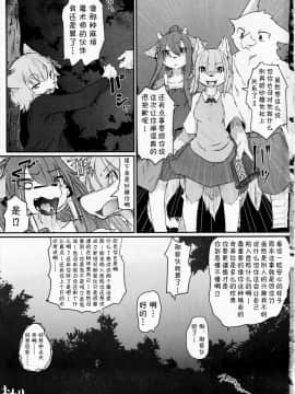 [肉包，黑曜石，虾皮联合汉化] (C94) [ているすぽっと (熟獣LaLa)] おさんぽがえり | 散步回家_IMG_20190430_0039