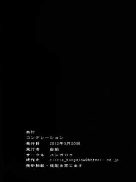 [新桥月白日语社] (ふぁーすと3) [バンガロゥ (白狛)] コンデレーション_00000017