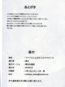 [爱弹幕汉化组] (C96) [寒天示現流 (寒天)] マリアさんと汗だくセクササイズ (戦姫絶唱シンフォギア)_24