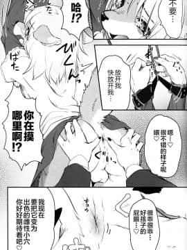 [逃亡者x新桥月白日语社汉化] (C97) [ているすぽっと (熟獣LaLa)] 僕がメスになる日_08