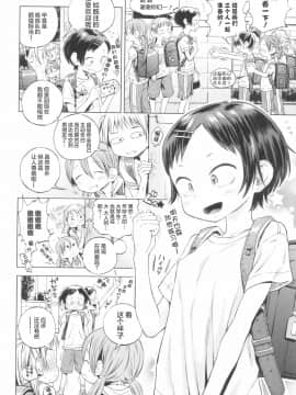 [不可视汉化] [ぽんぽんイタイ] いちゃチアらぶ！あきらちゃん (プチらぶ★きんぐだむ)_02