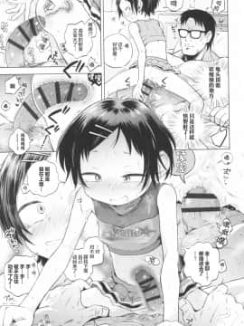 [不可视汉化] [ぽんぽんイタイ] いちゃチアらぶ！あきらちゃん (プチらぶ★きんぐだむ)_11