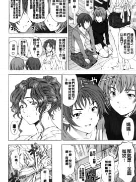 [光耀之舞个人精修][瀬奈陽太郎] 官能の方程式 [汉化去码]_180