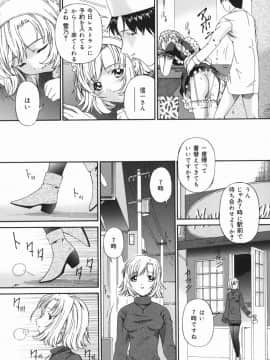 [唄飛鳥] 汚物少女_107