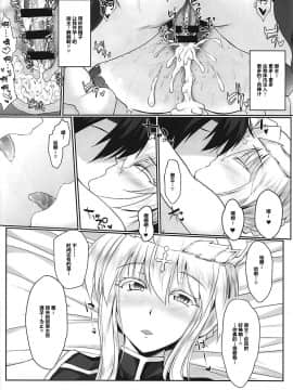 (COMIC1☆13) [限月 (すてぃえる)] 乳王といちゃらぶえっちしたい! (Fate╱Grand Order)_19