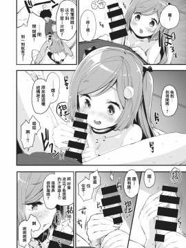 [もず] オトナになっちゃお♡ (COMIC 快楽天 2021年2月号) [中国翻訳] [DL版]_UBZD_186_10