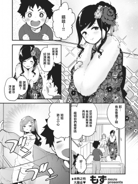 [もず] オトナになっちゃお♡ (COMIC 快楽天 2021年2月号) [中国翻訳] [DL版]_UBZD_186_01