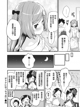 [もず] オトナになっちゃお♡ (COMIC 快楽天 2021年2月号) [中国翻訳] [DL版]_UBZD_186_20