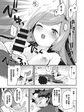 [もず] オトナになっちゃお♡ (COMIC 快楽天 2021年2月号) [中国翻訳] [DL版]_UBZD_186_11