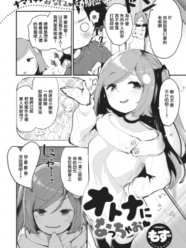 [もず] オトナになっちゃお♡ (COMIC 快楽天 2021年2月号) [中国翻訳] [DL版]_UBZD_186_02