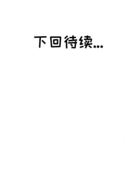 都是她壞壞 1-25話_04_0413