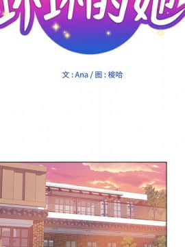 都是她壞壞 1-25話_23_2218