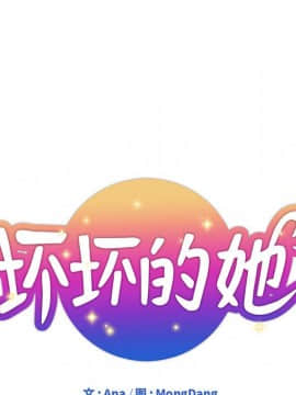 都是她壞壞 1-25話_22_2116