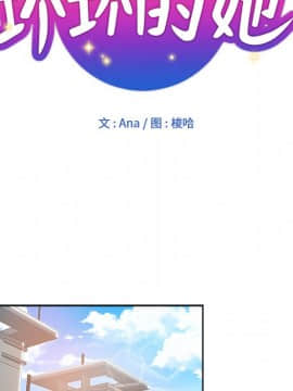 都是她壞壞 1-25話_17_1640