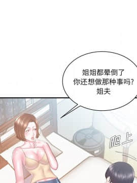 心機小姨子 1-29話[完結]_12_1092