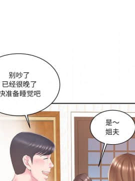 心機小姨子 1-29話[完結]_24_2252