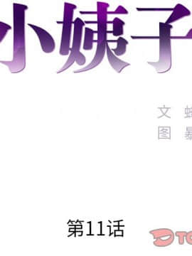 心機小姨子 1-29話[完結]_11_0974