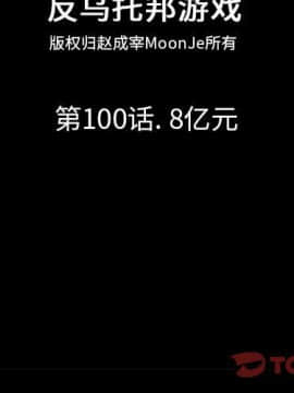 反烏托邦遊戲第二季 71-161話_071-142_2203