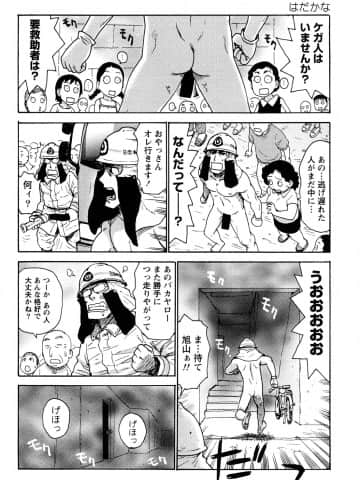 [かるま龍狼] はだかな_0036