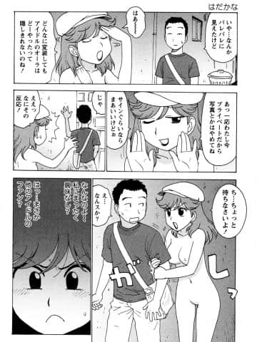 [かるま龍狼] はだかな_0046