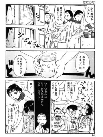 [かるま龍狼] はだかな_0014