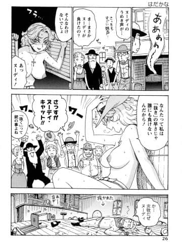 [かるま龍狼] はだかな_0026