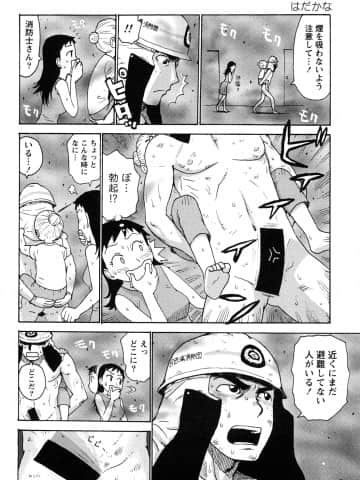 [かるま龍狼] はだかな_0038