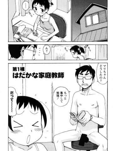 [かるま龍狼] はだかな_0003