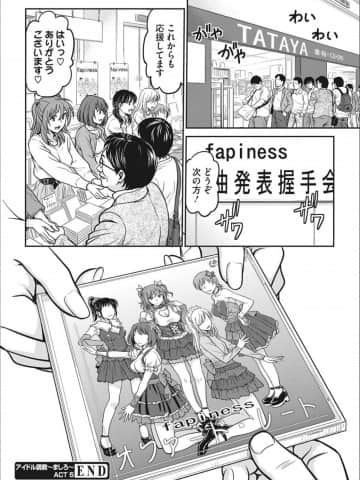 [船堀斉晃] アイドル調教～ましろ～ [DL版]_P096