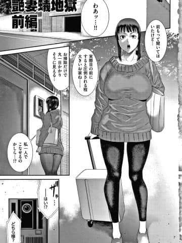 [砂川多良] 若妻蟻地獄_P005