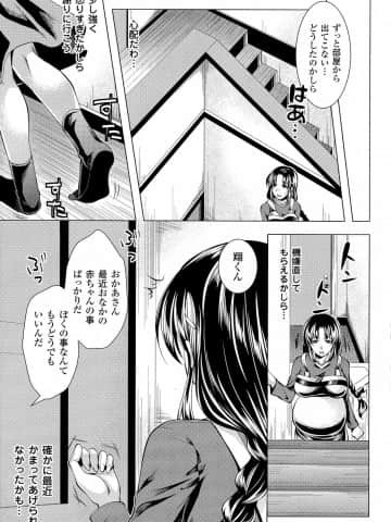 [松波留美] 美しき雌は孕んで堕ちる_pg_147