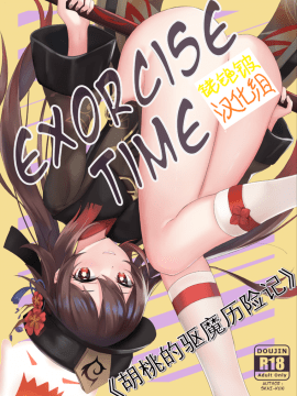 [Skai_kun] Exorcise Time (Genshin Impact) [铑铯铍汉化组]_002